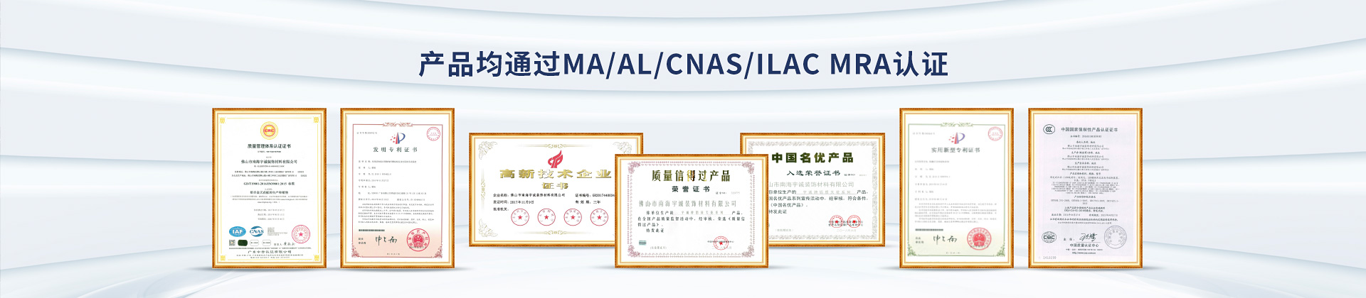中滬世業(yè)產(chǎn)品均通過(guò)MA/AL等認(rèn)證